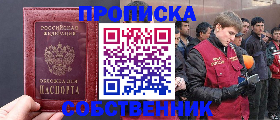 прописка в Лагани