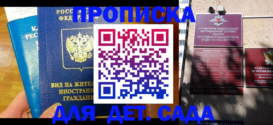 регистрация для дет. сада в Лагани